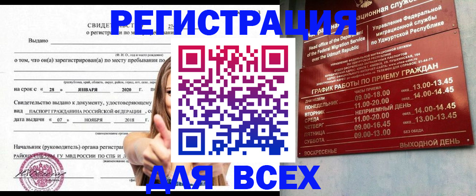 прописка штамп в Нижнекамске