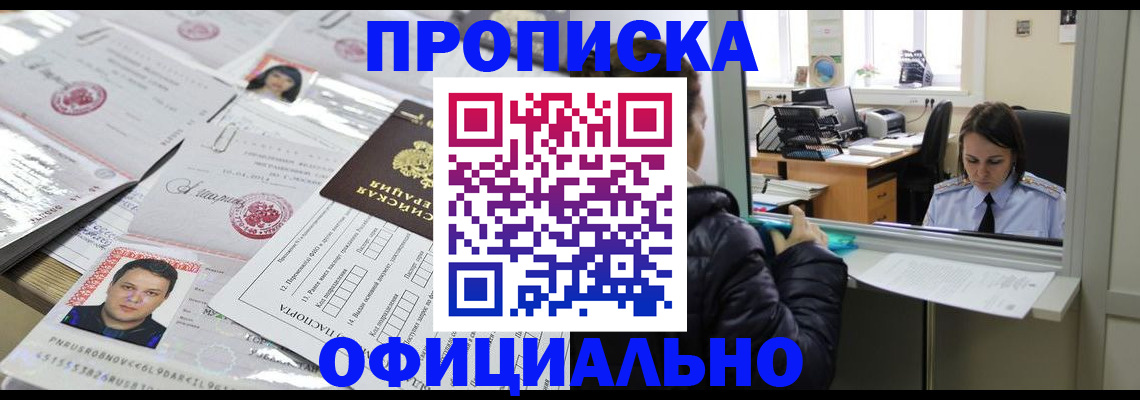 прописка гарантия в Нижнекамске