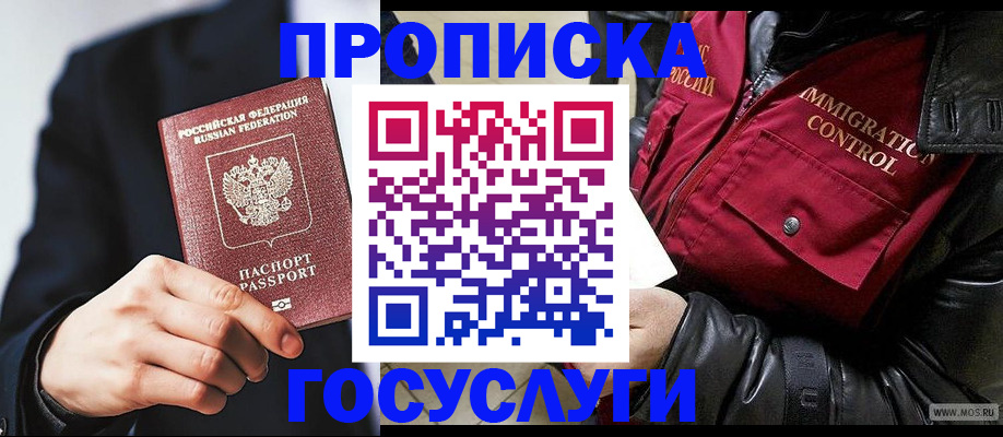 где прописаться в Нижнекамске