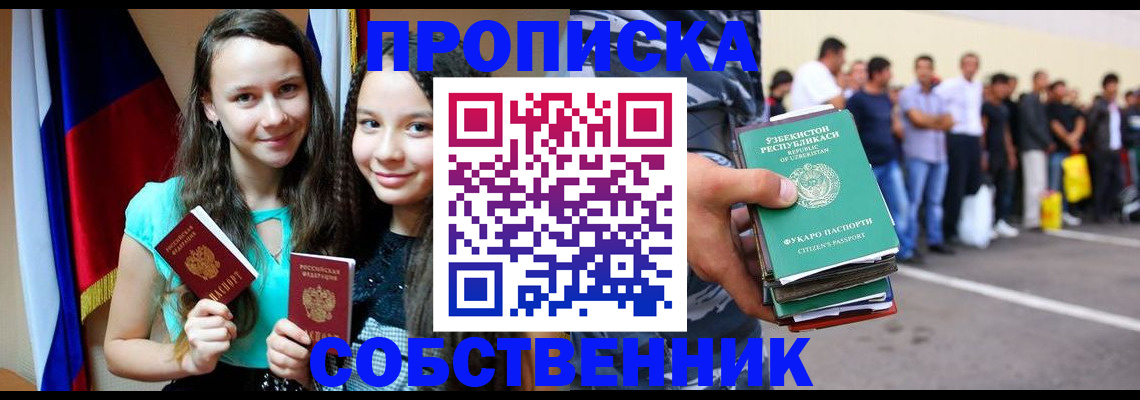 пропишу в квартире в Нижнекамске